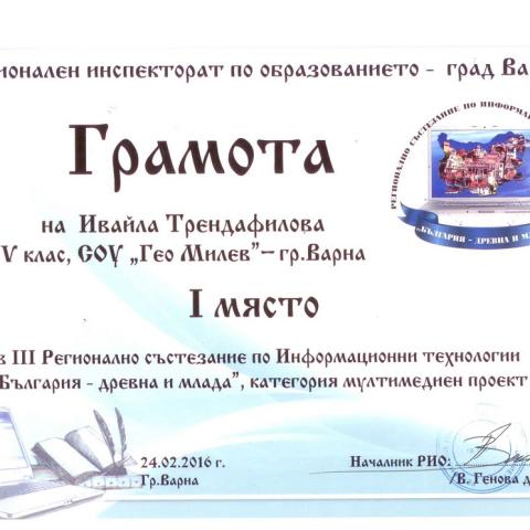 Gramota_Ivaila_1_mqsto_1_.jpg