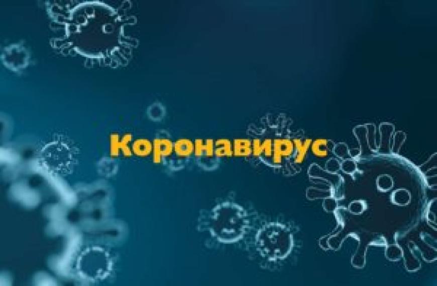 koronavirus_min_300x200.jpg