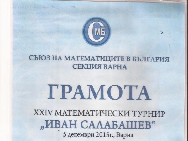 Шампиони