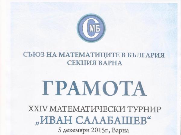 Винаги сред първите