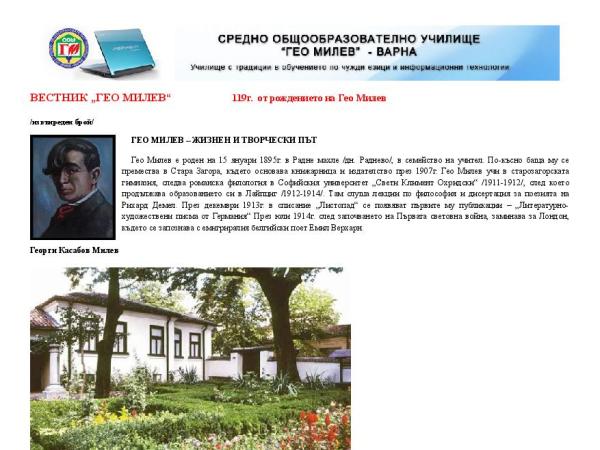 Вестник "Гео Милев"