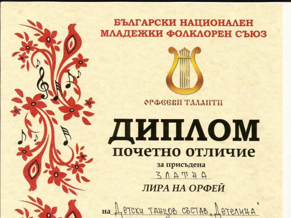 Орфееви таланти