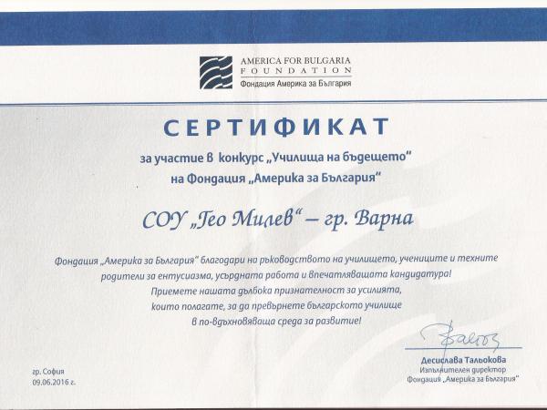 Сертификат за участие