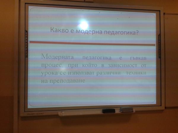 Модерна педагогика
