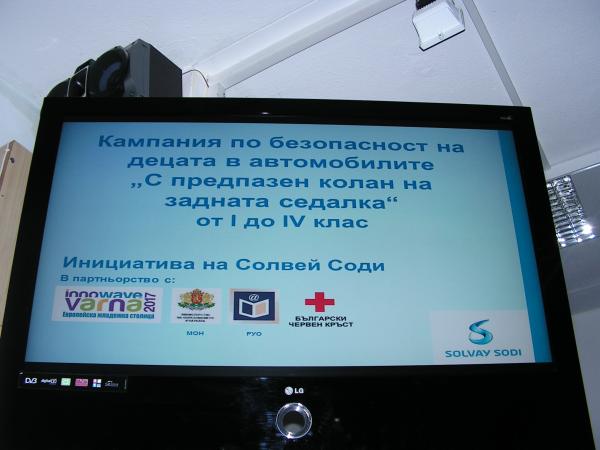 "С предпазен колан на задната седалка”