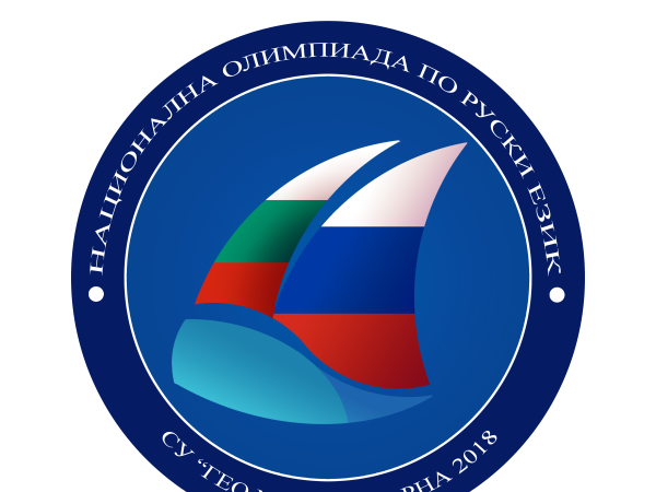 Варна се готви за националния кръг на олимпиадата по руски език