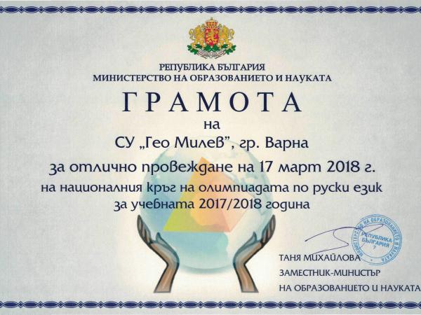 Грамота за отлично свършена работа