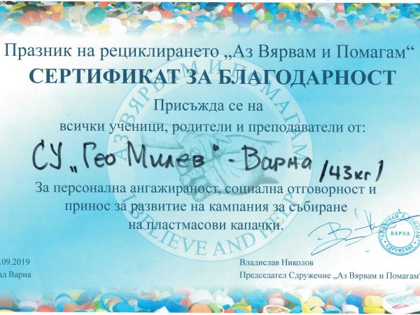 Празник на рециклирането