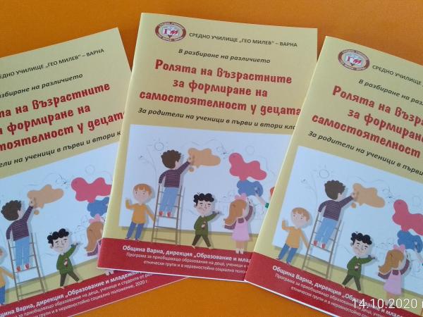 Книжка на СУ „Гео Милев“