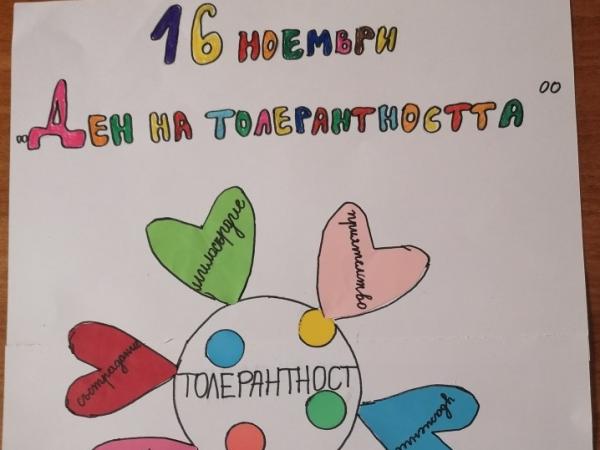 Ден на толерантността