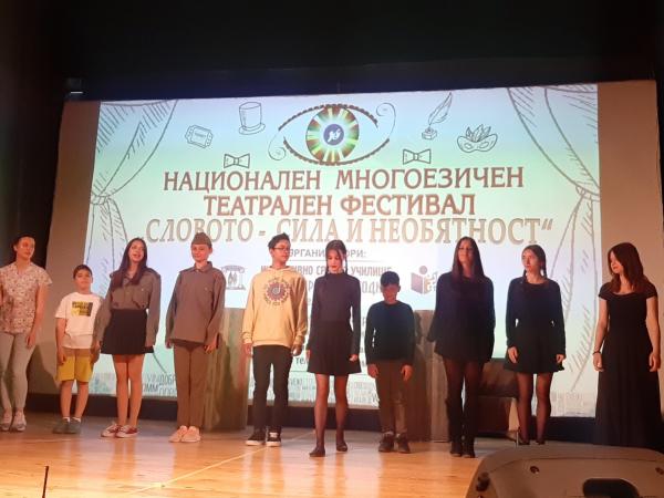 Блестящо фестивално участие