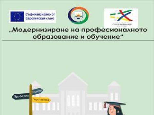 Ученически конкурс за светещо информационно табло