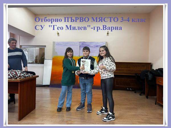 Отбор  III и IV клас  с първо място от състезание