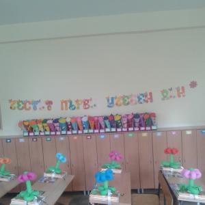 Първи учебен ден