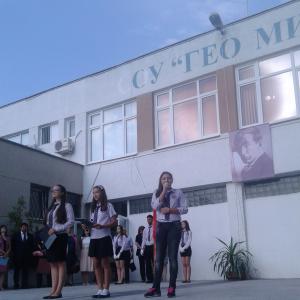 Първи учебен ден