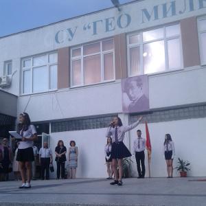 Първи учебен ден