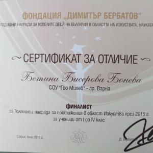 Бетина  Бонева