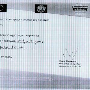 БОГДАН ГЕНОВ - ІІІ място в Национален конкурс за детска рисунка, организиран от Министерството на труда и социалната политика