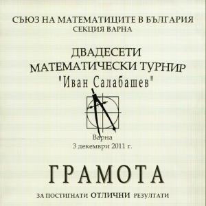 Рафаел Степан Ваханян 4 клас - грамота за отлично представяне в национален турнир по математика „Иван Салабашев”