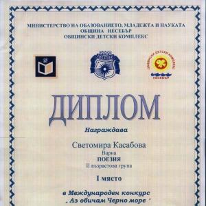 Светомира Касабова - ПЪРВО място за ПОЕЗИЯ в Международен конкурс &amp;quot;Аз обичам Черно море&amp;quot; - втора възрастова група Несебър
