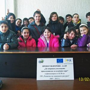 Да живея и играя безопасно