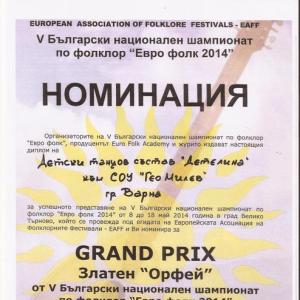  Танцов състав &amp;quot;Детелина&amp;quot;