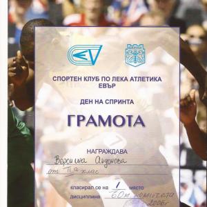 Вероника Андонова   ІІ „а” клас - първо място на 60 м спринт по време на традиционният турнир „Ден на спринта”