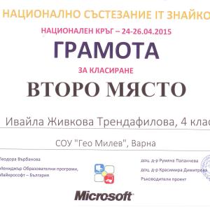 Ивайла Трендафилова 4 „в” - второ място от Националният кръг на състезанието по информационни технологии „IT Знайко“ 1 - 4 клас.