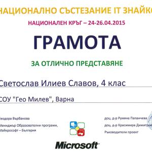 Светослав Славов 4”д” - грамота за отлично представяне на Националният кръг на състезанието по информационни технологии „IT Знайко“ 1 - 4 к?