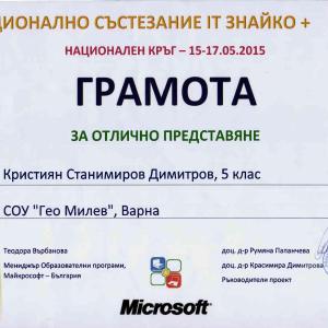Кристиян Димитров 5 „б”  - грамота за отлично представяне от състезанието по информационни технологии IT Знайко+ за възрастова група 5-8 клас