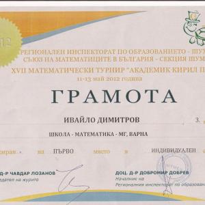 Ивайло Пламенов Димитров - първо място ХVІІ математически турнир &amp;quot;Академик Кирил Попов&amp;quot; 