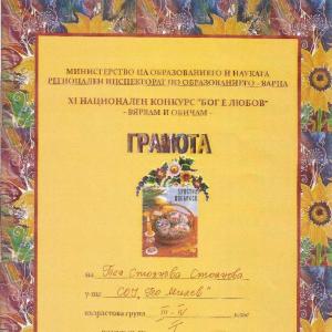 Тея Стоянова Стоянова, от 4 в клас - първо място в регионалния етап на ХІ Национален конкурс&amp;quot;Бог е любов&amp;quot; - направление &amp;quot;Поезия&amp;quot;