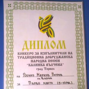Грамотата на Донко Петров