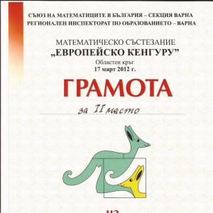 Ивайло Пламенов Димитров - ІІ-то място математическото състезание &amp;quot;Европейско кенгуру&amp;quot;.