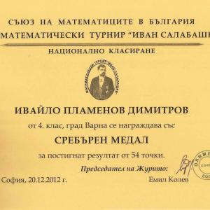 Ивайло Пламенов Димитров - сребърен медал от ХХІ математически турнир &amp;quot;Иван Салабашев&amp;quot;