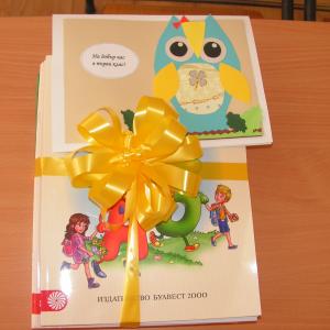 В очакване на първокласниците