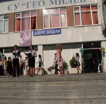 Първи учебен ден