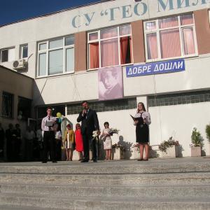 Първи учебен ден