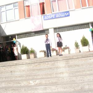 Първи учебен ден