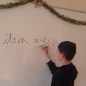 Мога повече по български език