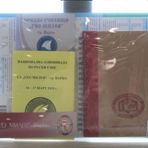 Национална олимпиада по руски език