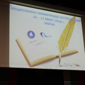 Тържествено откриване на олимпиадата