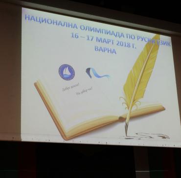 Тържествено откриване на олимпиадата