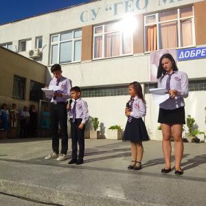 Първи учебен ден