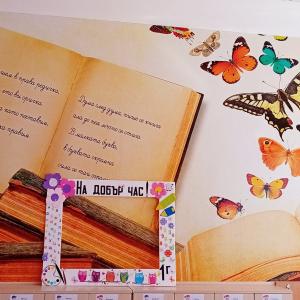 В очакване на първия учебен ден