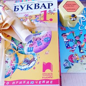 В очакване на първия учебен ден