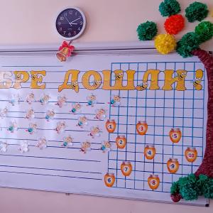 В очакване на първия учебен ден