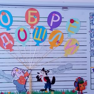 В очакване на първия учебен ден