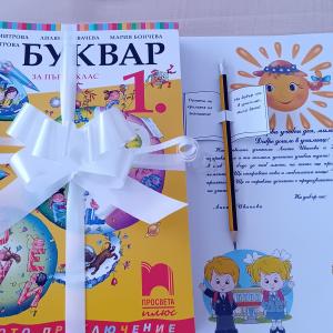 В очакване на първия учебен ден