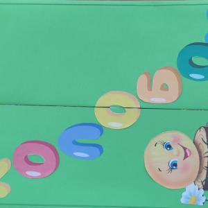 3 б клас   Интердисциплинарни уроци